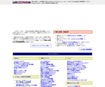Lan-Kouji.com(家庭内) Screenshot