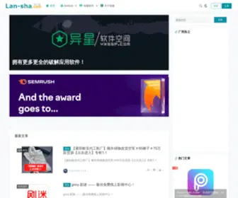 Lan-Sha.com(蓝鲨应用库) Screenshot