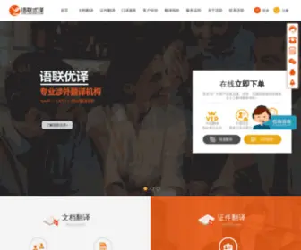 Lan-Unions.com(翻译公司) Screenshot