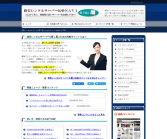 Lan-Value.com(格安レンタルサーバーを賢く選ぶためのサーバー比較ナビ) Screenshot