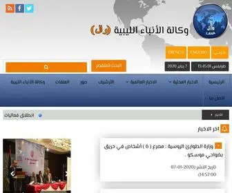 Lana-News.ly(وكالة الأنباء الليبية) Screenshot
