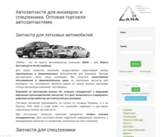 Lana.od.ua Screenshot