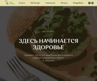 Lanadietolog.ru(Lanadietolog) Screenshot