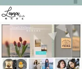 Lanagirls.com(LanaGirls 時尚女生) Screenshot