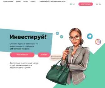 Lanainvest.ru(Lanainvest) Screenshot