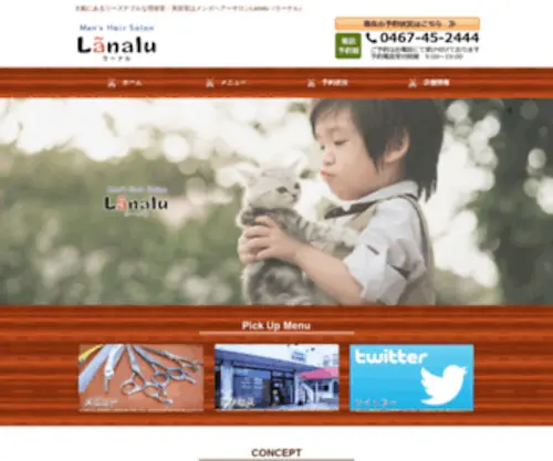 Lanalu-Kamikomachi.com(Lanalu（ラーナル）) Screenshot