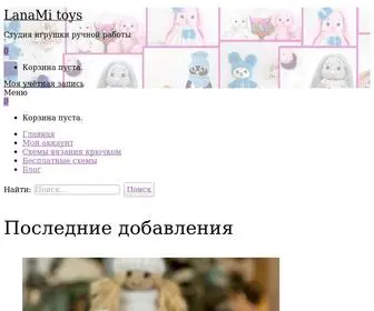 Lanami.ru(Амигуруми схемы вязания крючком) Screenshot