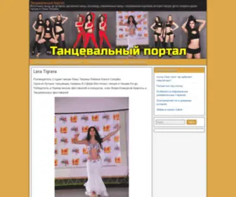 Lanatigrana.ru(Танцевальный) Screenshot