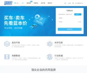 Lanbenjia.com(蓝本价汽车评估网) Screenshot