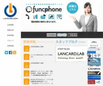 Lancard.com(ランカードコム（ inc.）) Screenshot