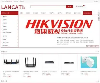 Lancat.com.cn(福建省内专业的网络产品批发平台) Screenshot