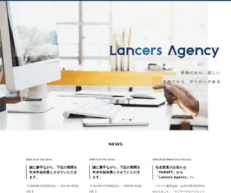 Lancers-Agency.co.jp(ランサーズエージェンシー株式会社) Screenshot