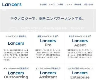 Lancers.co.jp(ランサーズ) Screenshot