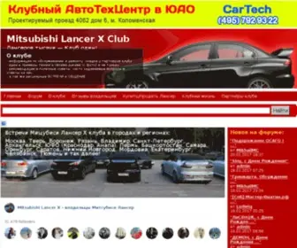 Lancerx-Club.ru(Mitsubishi Lancer X Сlub) Screenshot