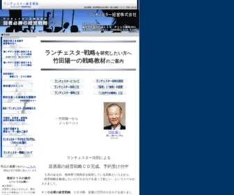 Lanchest.com(ランチェスター) Screenshot