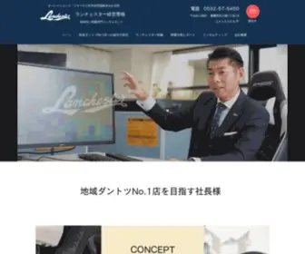 Lanchester-Toyohashi.com(ランチェスター経営豊橋) Screenshot