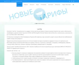 Lancity.net.ua(Головна) Screenshot