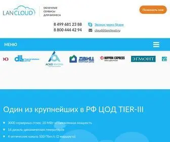 Lancloud.ru(Облако) Screenshot
