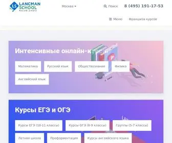 Lancmanschool.ru(Онлайн школа) Screenshot