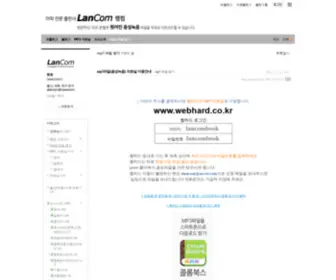 Lancom.co.kr(Lancom) Screenshot