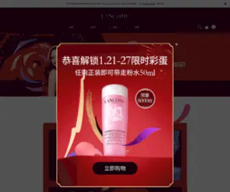 Lancome.cn(兰蔻网) Screenshot