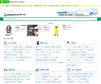 Land-ART.co.jp(ランドアートは自社) Screenshot