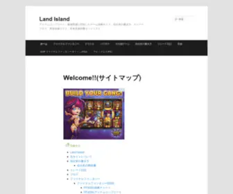 Land-Island.com(アイテムコンプリート・育成に特化したゲーム攻略サイト、自分史) Screenshot