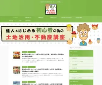 Land-Practical.org(達人と学ぶ) Screenshot
