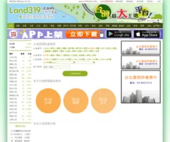 Land319.com(Land319土地市集) Screenshot