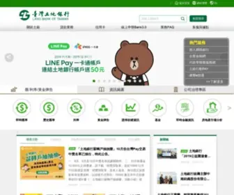 Landbank.com.tw(臺灣土地銀行) Screenshot