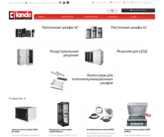 Lande.com.ru(телекоммуникационные шкафы) Screenshot