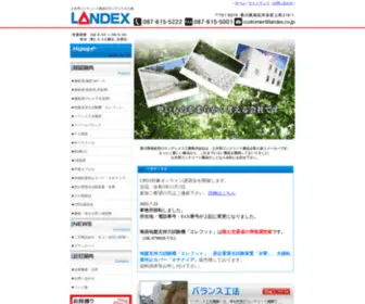 Landex.co.jp(香川県 高松市 ランデックス工業株式会社) Screenshot