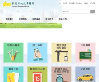 Landhc.gov.tw(新竹市地政事務所) Screenshot