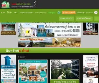 Landhomethai.com(เวปไซต์ ประกาศซื้อ) Screenshot