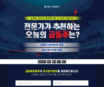 Landing-Skyasset.com(하늘투자그룹) Screenshot