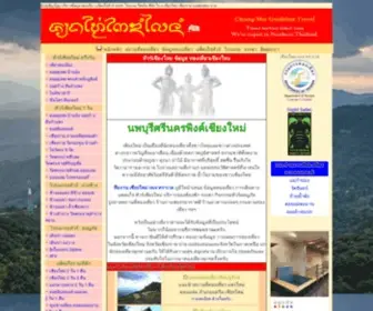 Landingchiangmai.com(เชียงใหม่) Screenshot