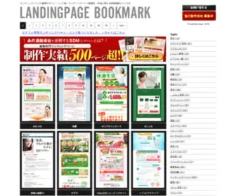 Landingpage-Link.jp(ランディングページ) Screenshot