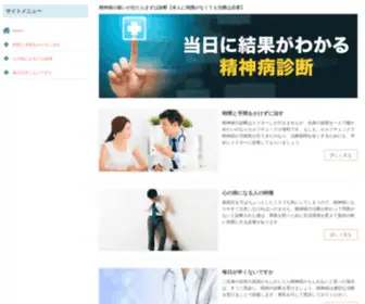 Landingpagedesignkings.com(精神病の疑いが出たらまずは診断) Screenshot