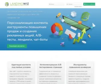 Landingwiz.ru(Единая среда маркетинг) Screenshot