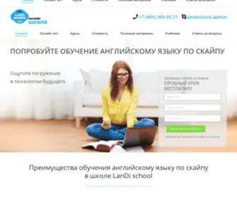 Landischool.com(Обучение английскому языку по скайпу) Screenshot