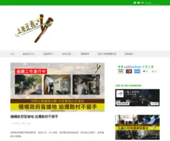 Landjusticehk.org(土地正義聯盟) Screenshot