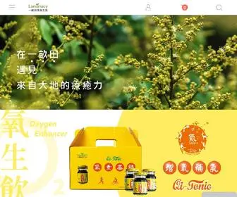 Landmacy.com(余甘子) Screenshot