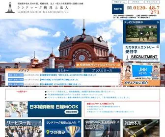 Landmark-Tax.com(ランドマーク税理士法人) Screenshot