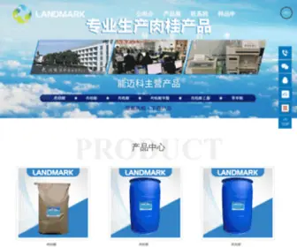 Landmarkorganic.com(能迈科) Screenshot