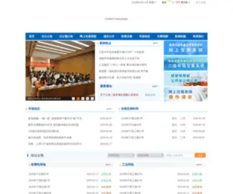 Landnj.cn(南京市土地矿产市场管理中心原名南京市土地矿产市场管理办公室) Screenshot