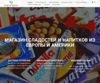 Landofsweets.ru(Магазин сладостей и напитков из Европы и США) Screenshot