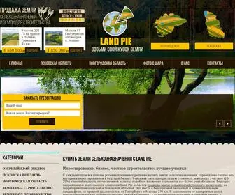 Landpie.ru(Продажа) Screenshot