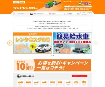 Landrentacar.jp(ランドレンタカー) Screenshot