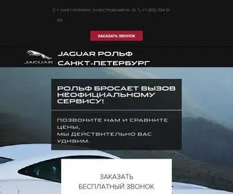 Landrover-Rolfavtoprime.ru(Сервис) Screenshot