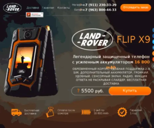 Landrover-X9Flip.ru(Landrover X9Flip) Screenshot